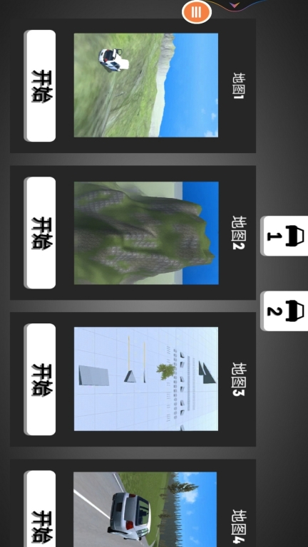 真实车祸模拟器图1