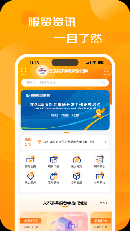服贸会图1