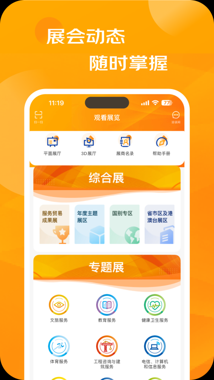 服贸会图2