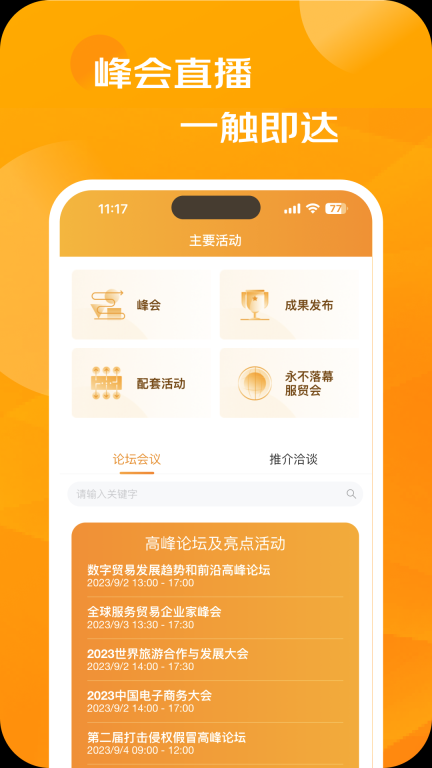 服贸会图3