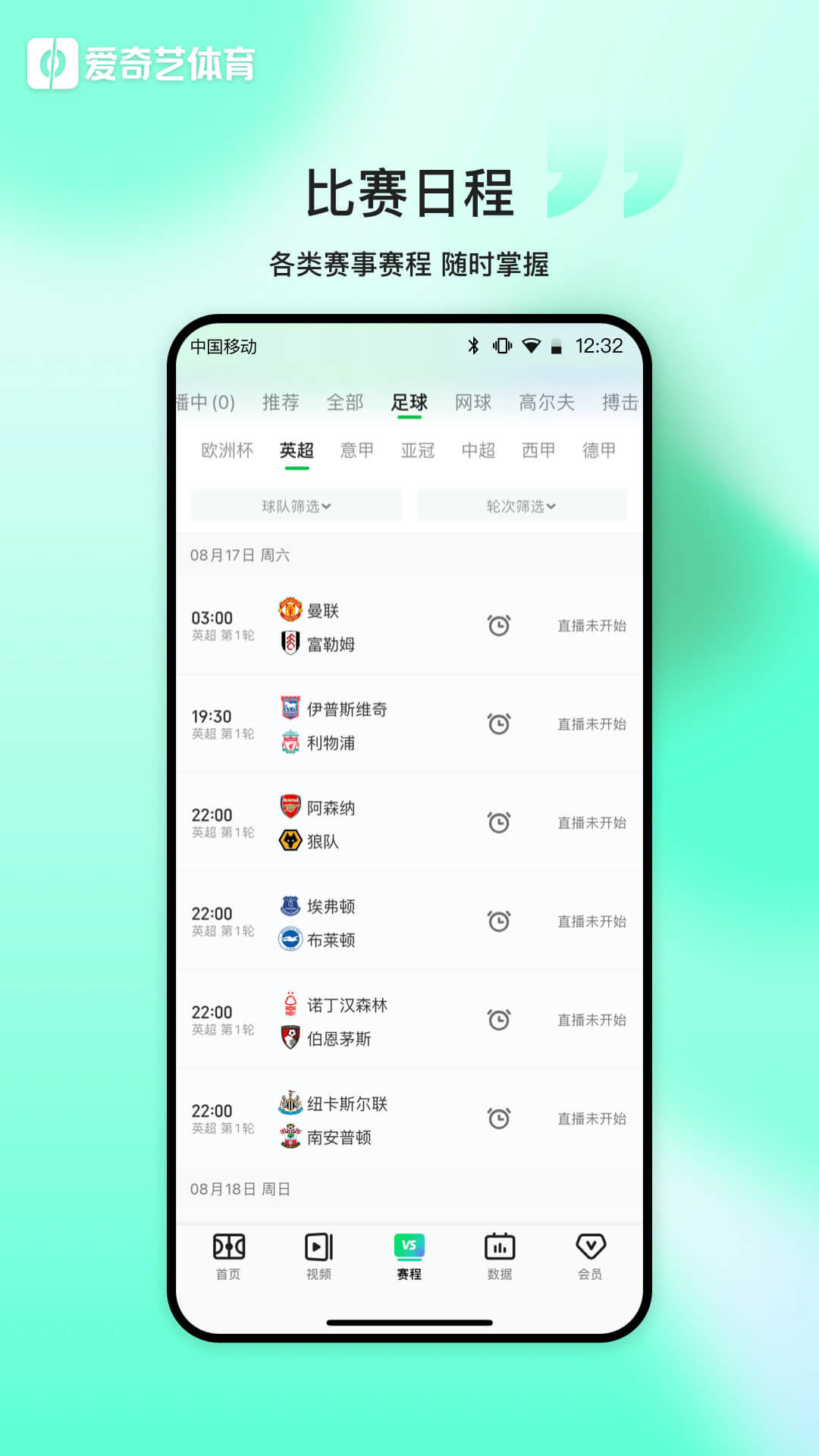爱奇艺体育-欧洲杯英超欧冠直播图4