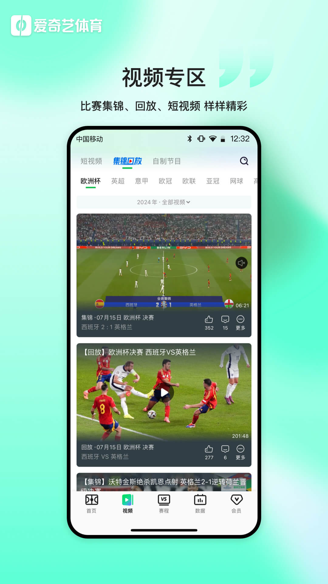 爱奇艺体育-欧洲杯英超欧冠直播图2