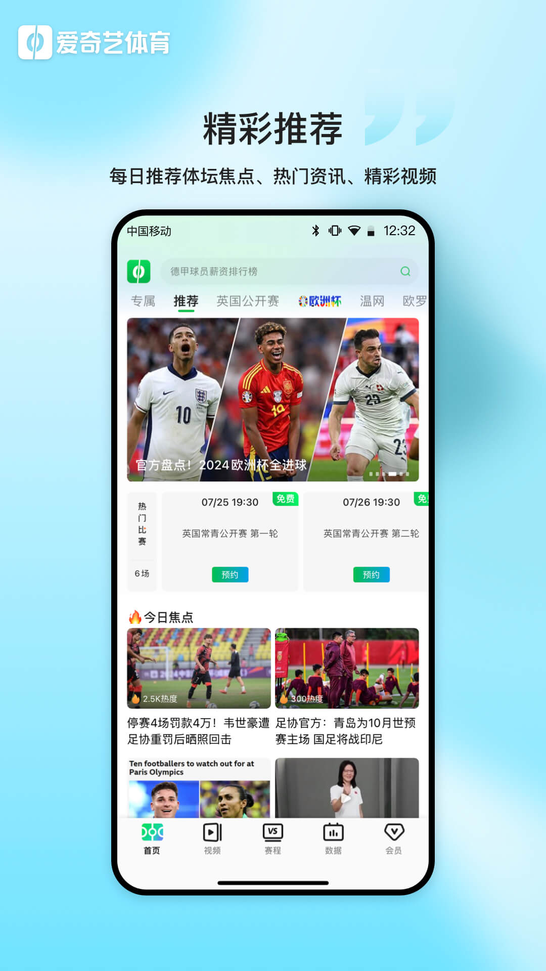 爱奇艺体育-欧洲杯英超欧冠直播图1