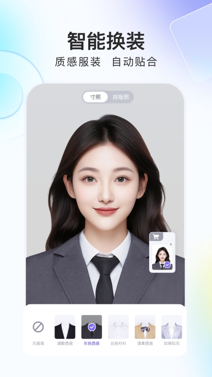 美图证件照-寸照ai写真制作图1