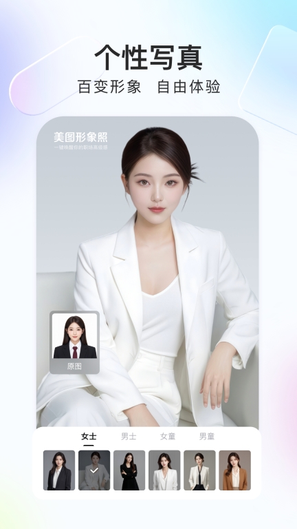 美图证件照-寸照ai写真制作图3