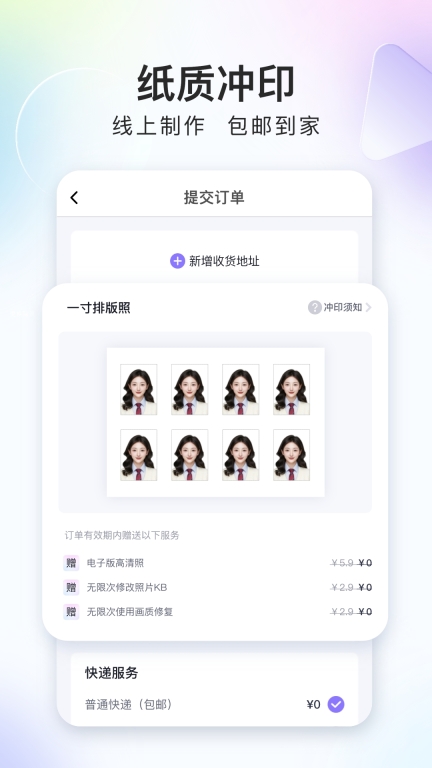 美图证件照-寸照ai写真制作图5