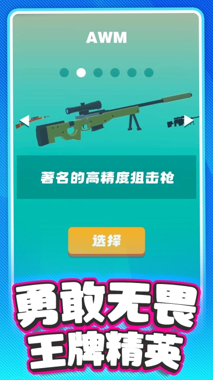 狙击手大战图3