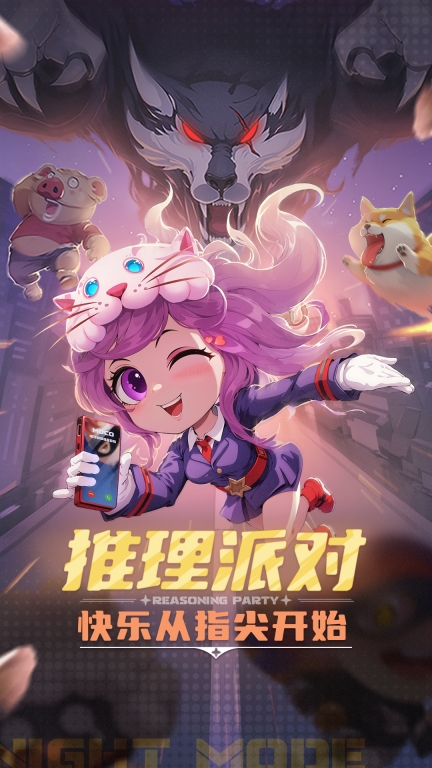 推理学院-谁是狼人卧底图1
