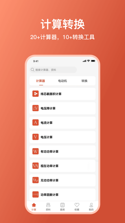 电工大师-电工计算器图2