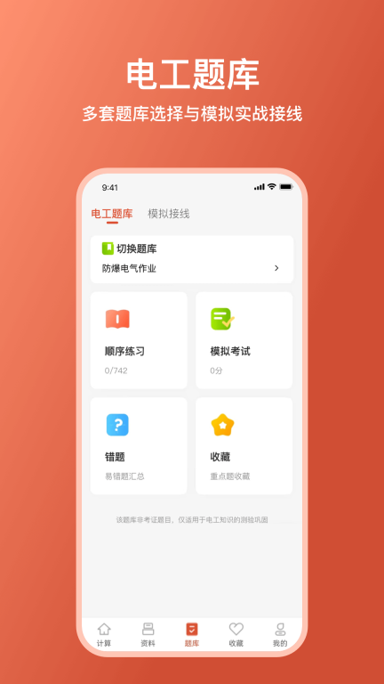 电工大师-电工计算器图3