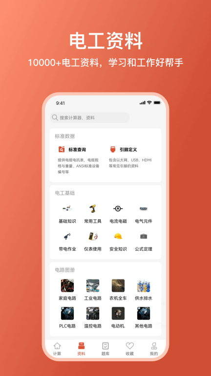 电工大师-电工计算器图4