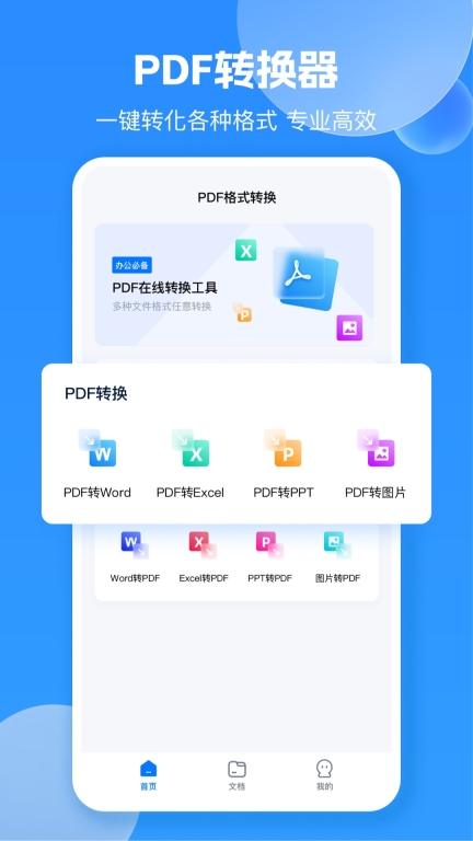 pdf转换图片图1