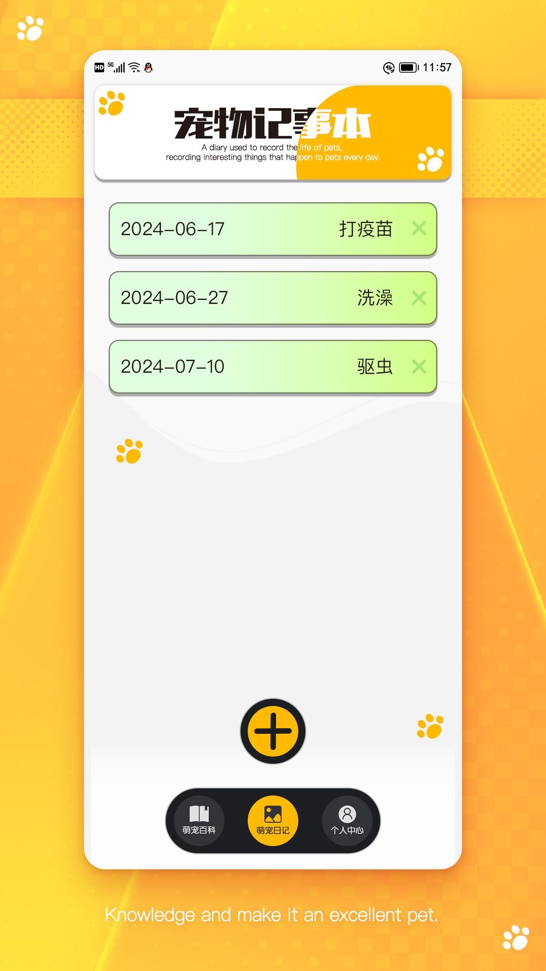 萌宠乐园-宠物记事助手图4
