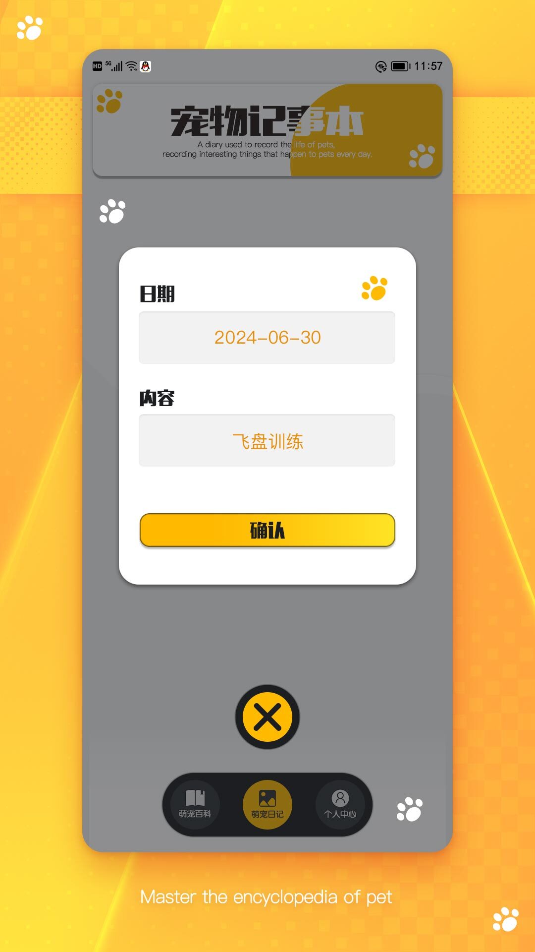 萌宠乐园-宠物记事助手图3