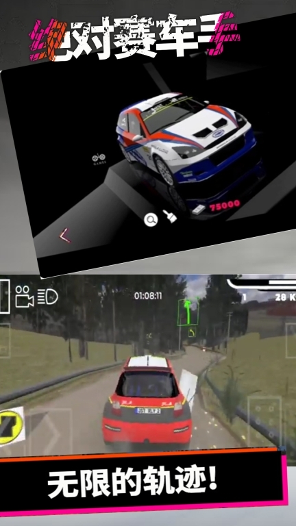 绝对赛车手-拉力赛车3图3