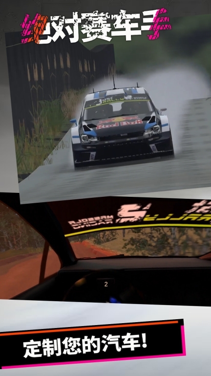 绝对赛车手-拉力赛车3图1