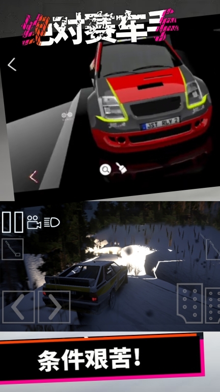 绝对赛车手-拉力赛车3图4