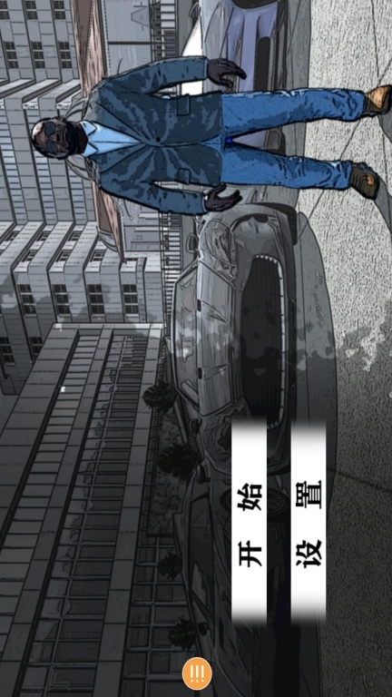 开放世界模拟器图1