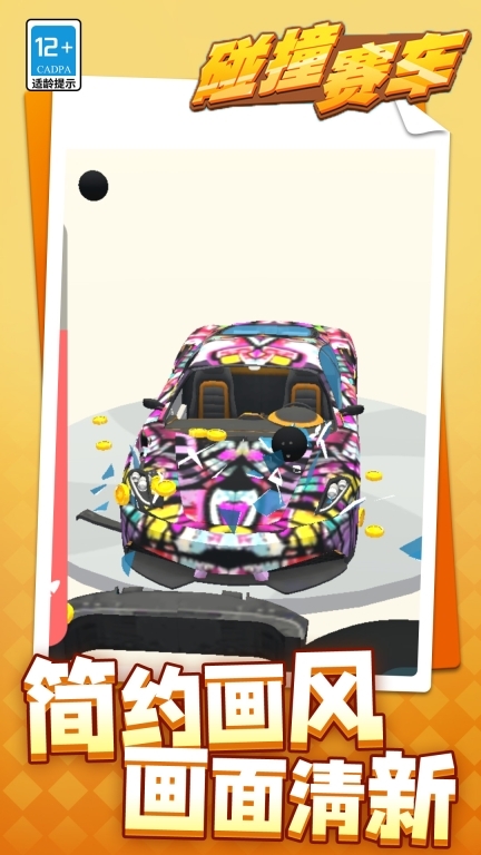 碰撞赛车图2