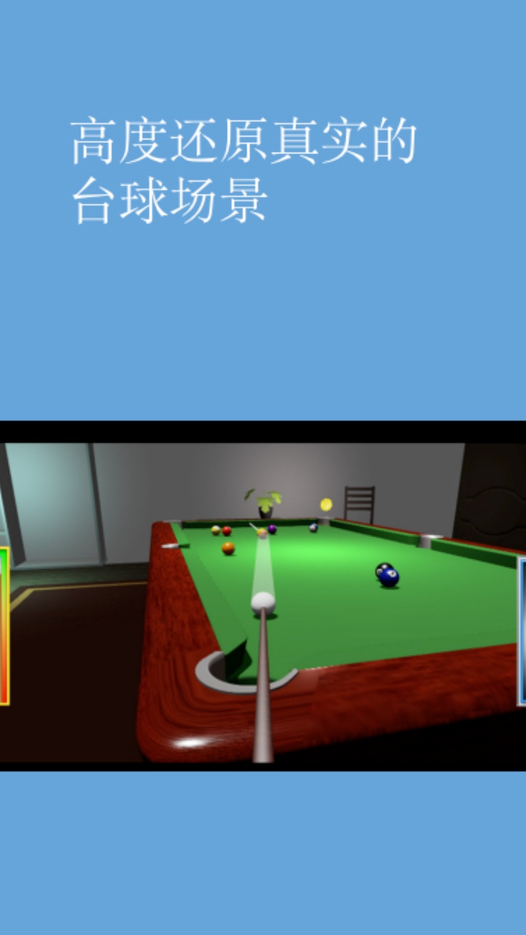 台球图2