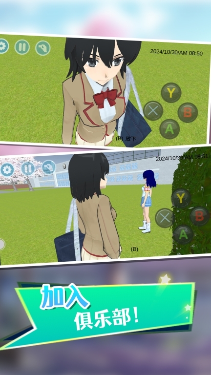 校园模拟器-高中校园生活模拟图4