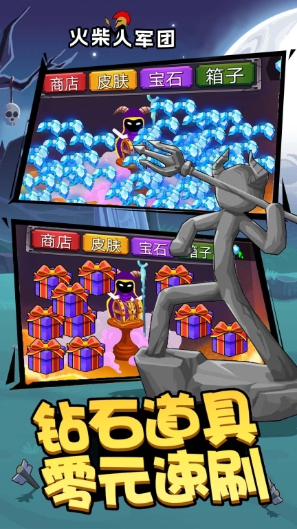 火柴人军团-遗产纷争图1