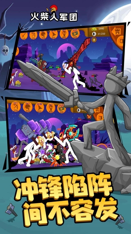 火柴人军团-遗产纷争图5