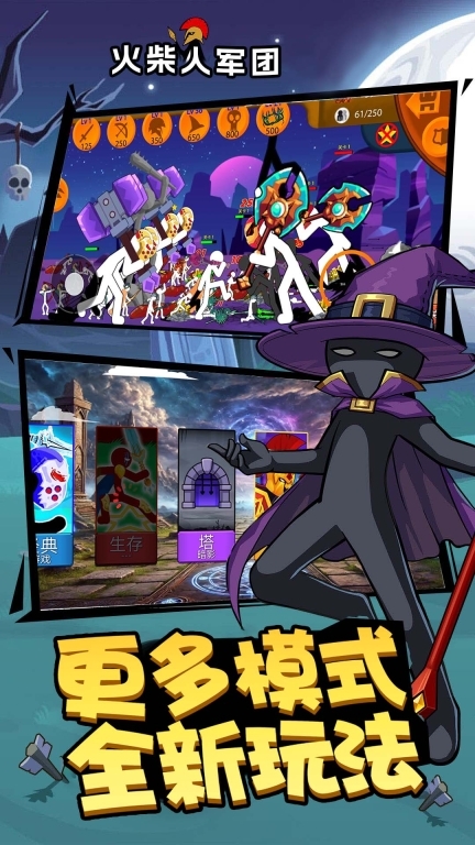 火柴人军团-遗产纷争图2