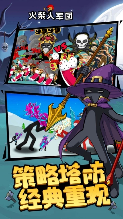 火柴人军团-遗产纷争图4