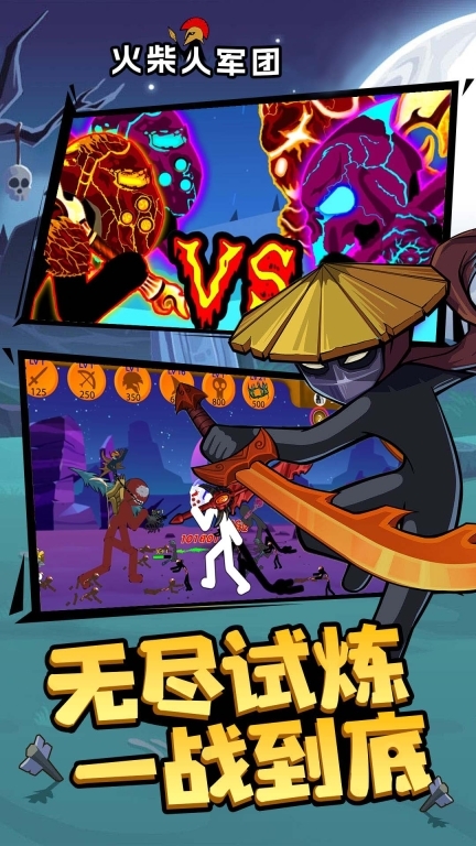 火柴人军团-遗产纷争图3