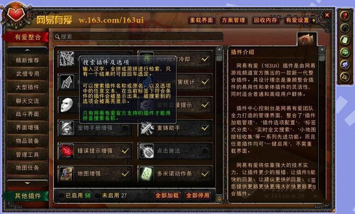 魔兽世界网易有爱插件图1