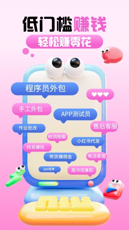 摸鱼兼职-高薪日结轻松兼职图1