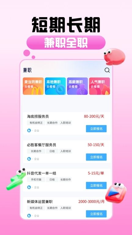 摸鱼兼职-高薪日结轻松兼职图4