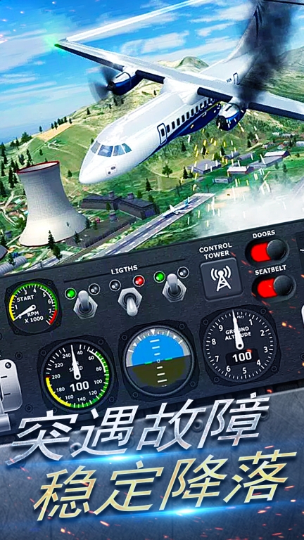 模拟飞行驾驶图5