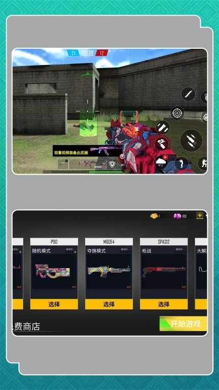 刺激射击世界图5