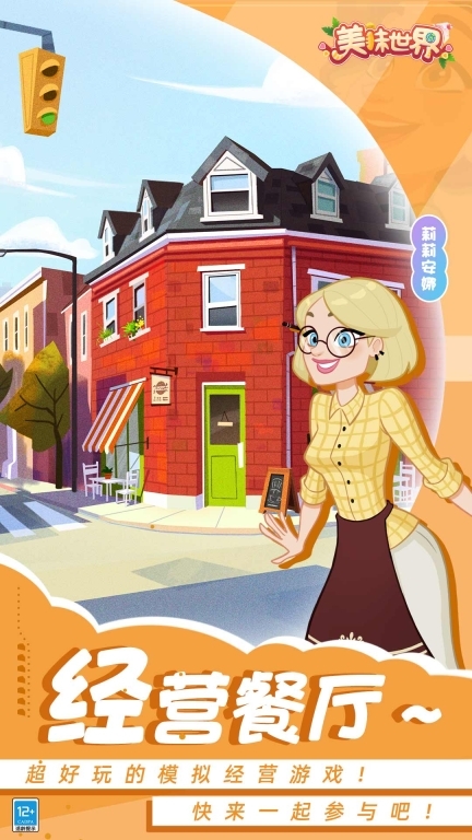 美味世界图3