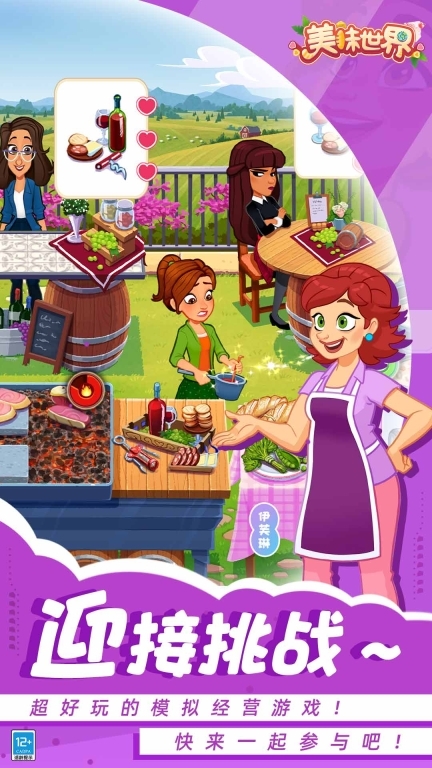 美味世界图2