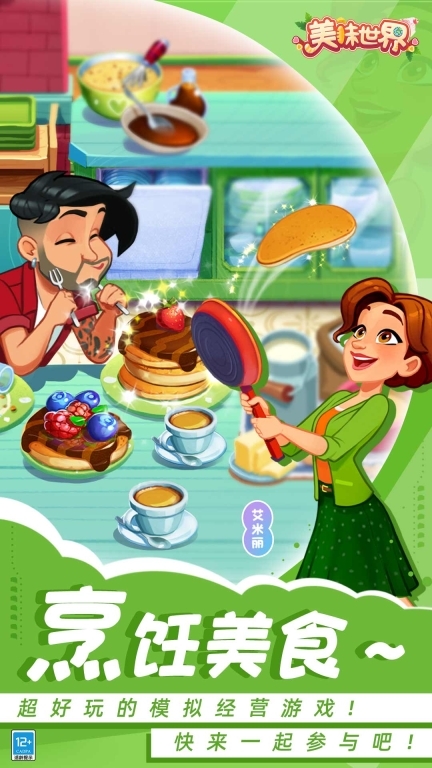 美味世界图1