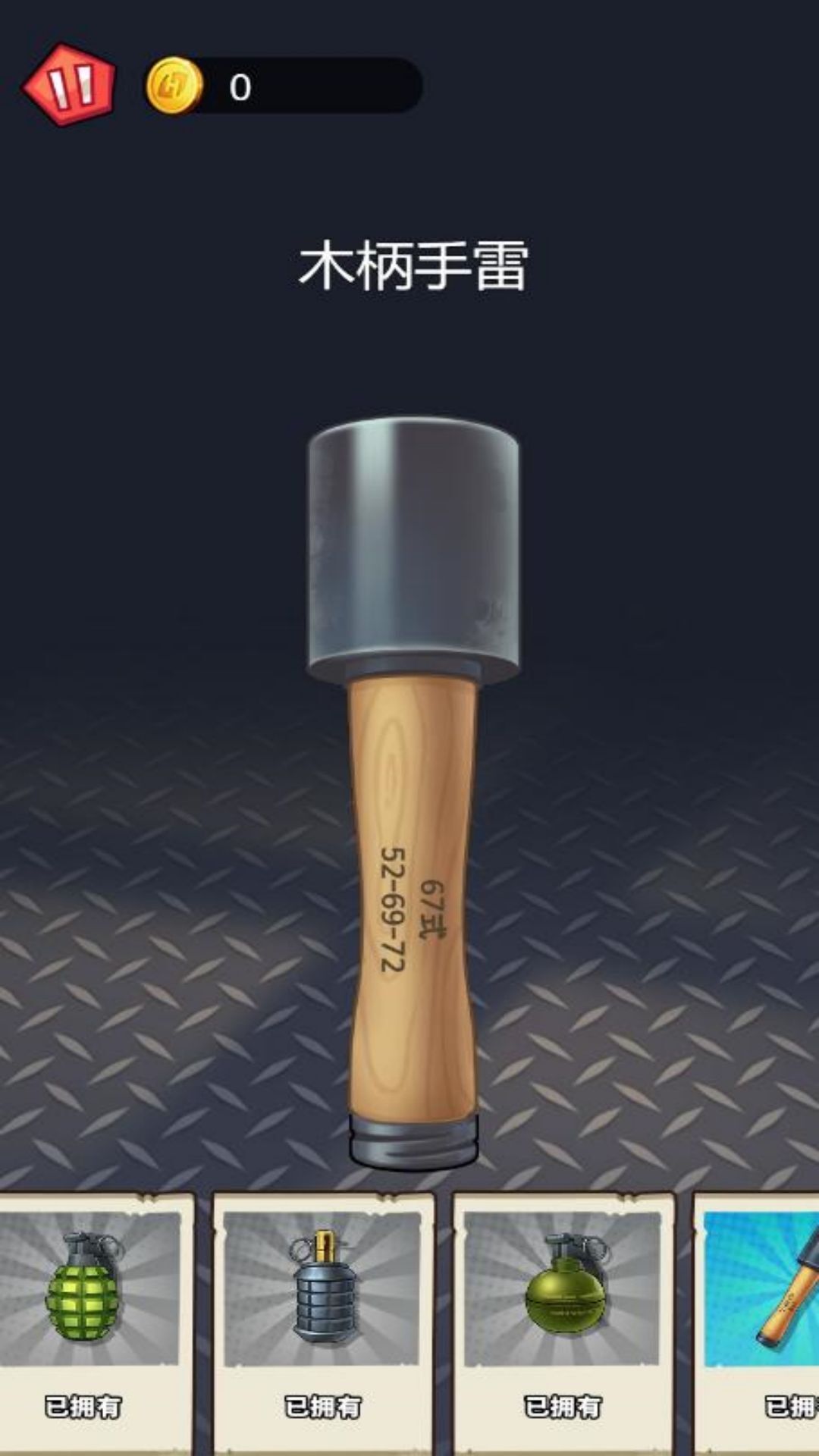 手雷模拟图3