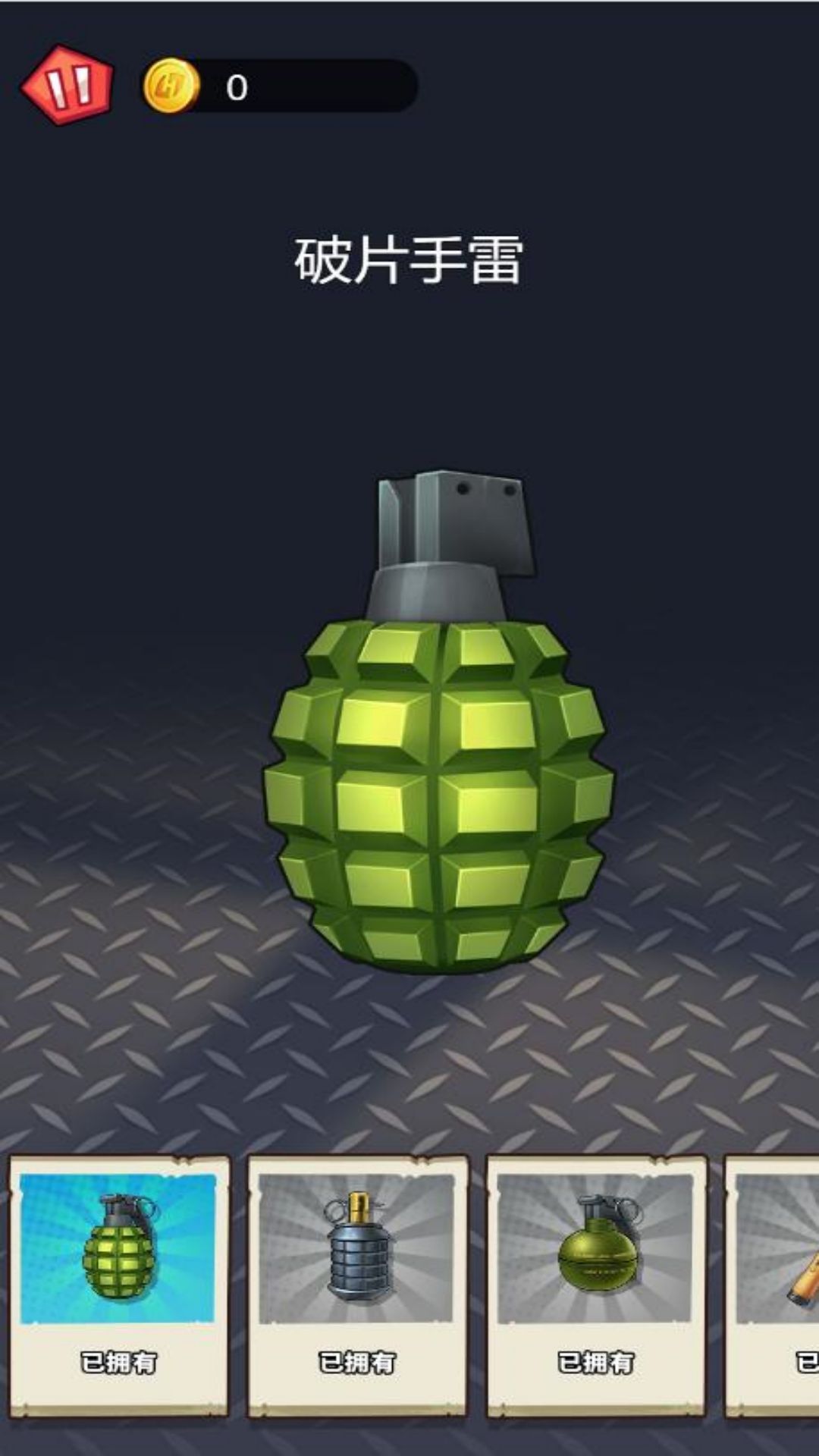手雷模拟图1