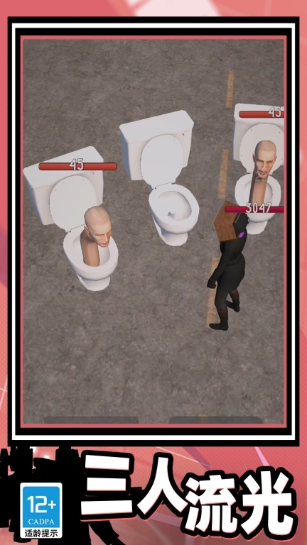 马桶人战斗吧图2