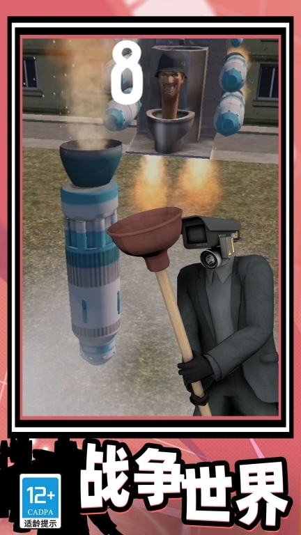 马桶人战斗吧图4