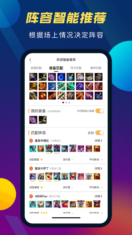 云顶攻略助手-云顶金铲铲上分神器图3