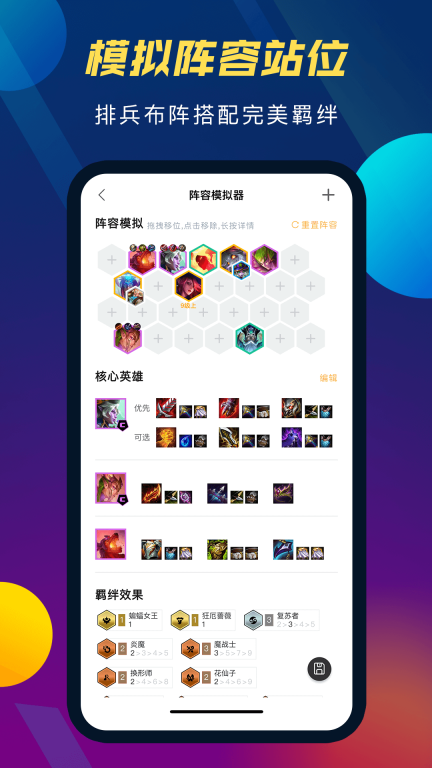 云顶攻略助手-云顶金铲铲上分神器图5