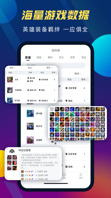 云顶攻略助手-云顶金铲铲上分神器图2