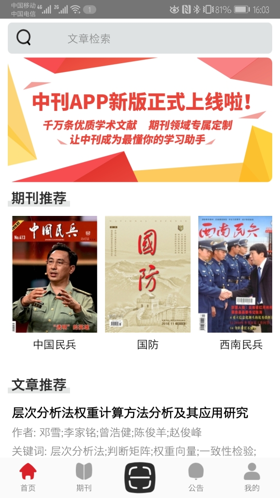 中文期刊助手图1