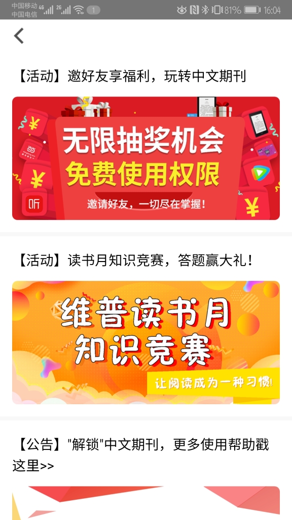 中文期刊助手图3