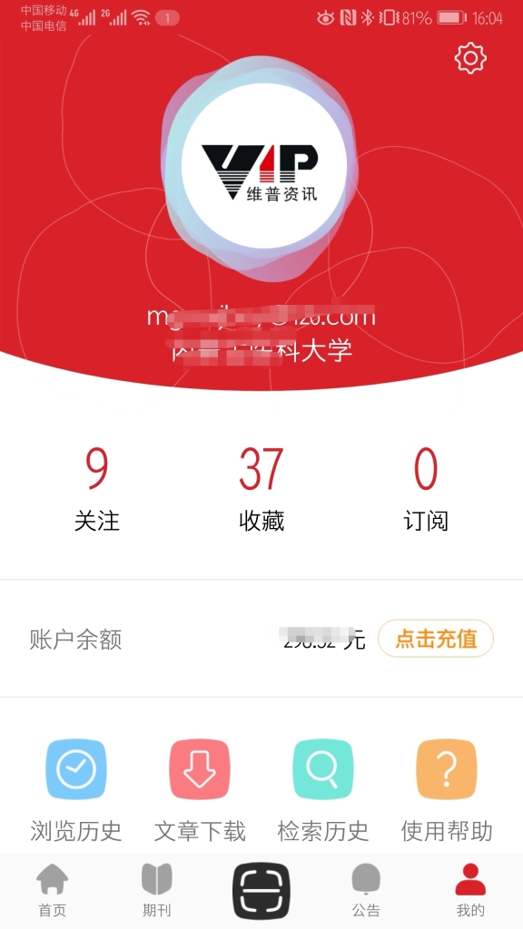 中文期刊助手图4