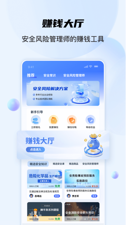 安全专家在线图1