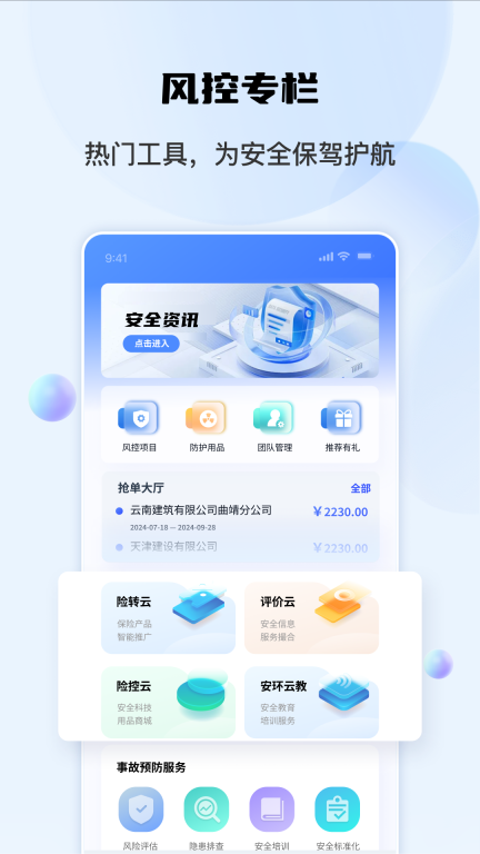 安全专家在线图4